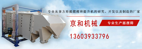 摇摆筛价格